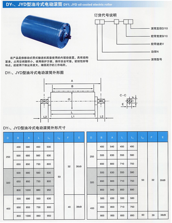 DY1,JYD型油冷式電動滾筒.jpg